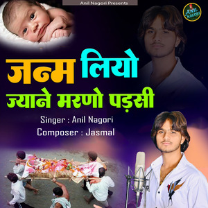 Janm Liyo Jyaane Marno Padsi