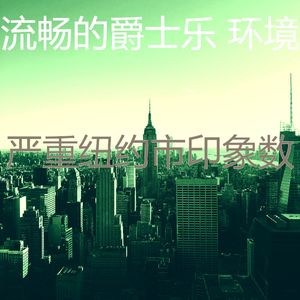 抚慰的休息室回忆