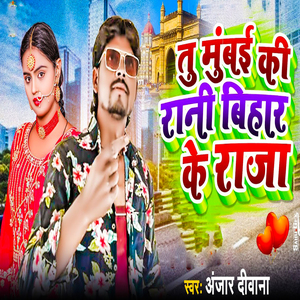 Tu Mubai Ke Rani Bihar Ke Raja