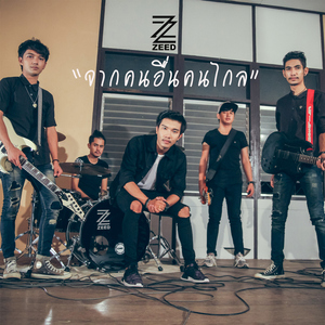 จากคนอื่นคนไกล (feat. เพลง ณัฏฐกฤตา)