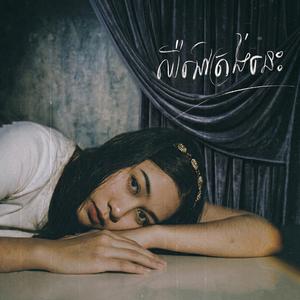 ឈឺនៅត្រង់នេះ-COVERSONG