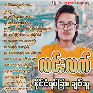 Nay Yar Ta Gar Sa Yar Gyi