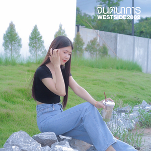 จินตนาการ