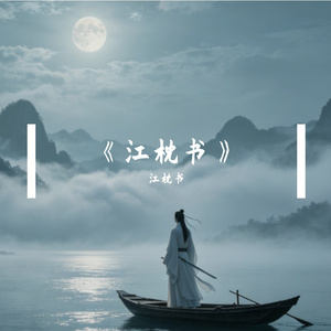 《屿上念澜》
