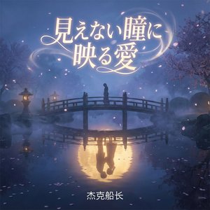 パジャマのままの恋心