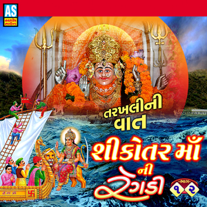 Shikotar Maa Ni Regadi, Pt. 1 (Mataji Na Dakala)