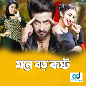 Ekta Moner Statione Gonta Baje