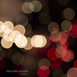 상처받은 당신에게 보내는 음악편지