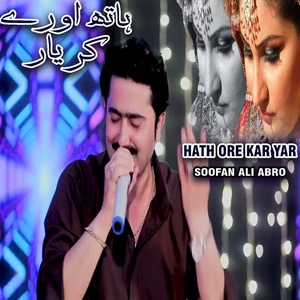 Hath Ore Kar Yar