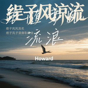 跟随季风流浪