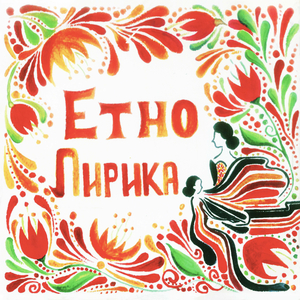 Ne si go prodavaj Kolko Chiflikot