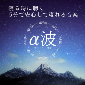 聴けば自然と眠くなる睡眠導入BGM ヒーリングピアノ