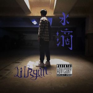 水滴