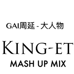 GAI周延 - 大人物（ King_et Mash up Mix ）