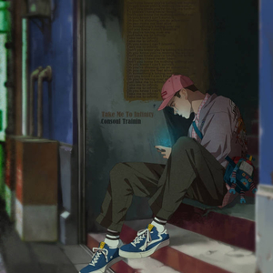 不再回头（爱如潮水remix）