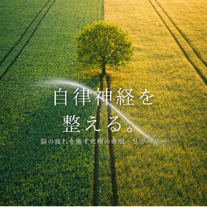 優しいギターでストレス解消 今すぐ眠れる睡眠音楽 1/fゆらぎで睡眠導入