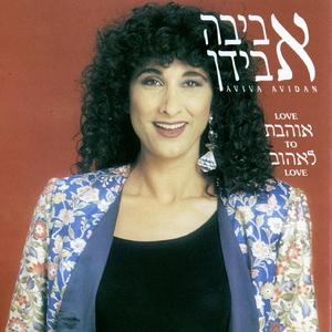 הבלדה על חדוה ושלומי