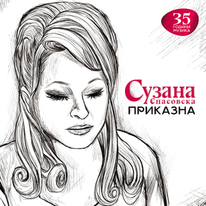 Ај, Ѓорушице црно око