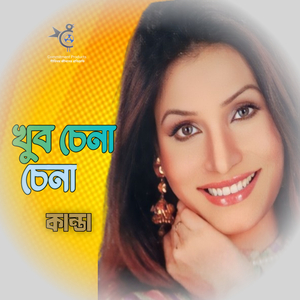 Khub Chena Chena Mukh