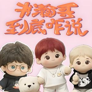 书瀚哥到底咋说