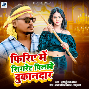 Firiye Me Cigrate Pilawe Dukandar