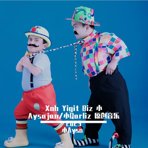 Xoh Yigit Biz 小Aysajan/小Qarliz原创版2025
