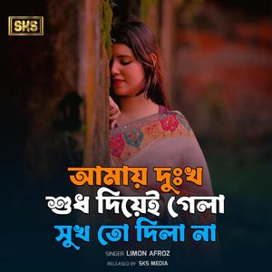 Amay Dukkho Sudhu Diyei Gela Sukh To Dila Na