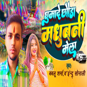 Ghumade Chhauda Madhubani Mela