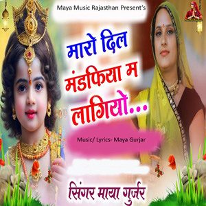 Maro Dil Mandfiya M Lagiyo