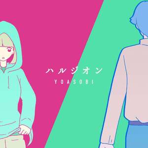 ハルジオン / 春紫菀（翻自 YOASOBI）