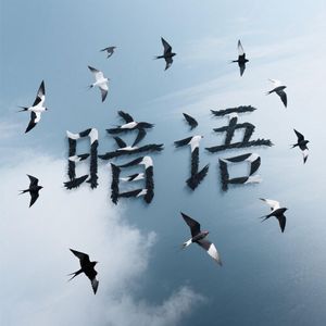 南风亦问北斗
