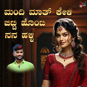 Mandi Maatha Keli Keli