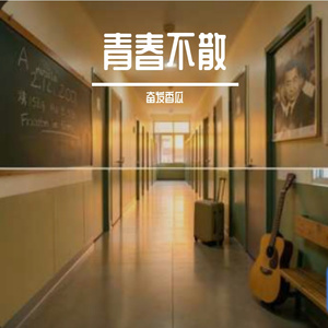 未完待续