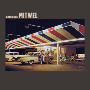 Пластилин (Prod. by Morin)