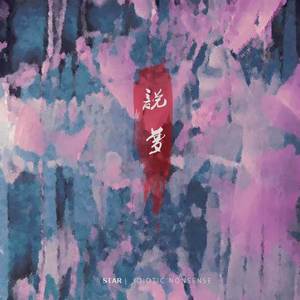 没有什么说的《安仁话》