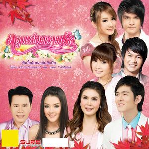 พอจะรักฉันได้มั้ย