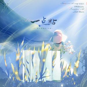 一点点（翻自 陈意涵Estelle）