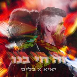 פצע על פצע (Extended)