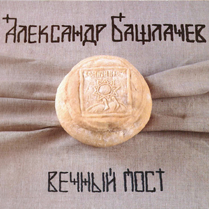 Посошок (Николина гора)