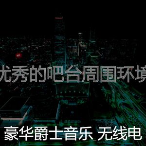 一尘不染吧台印象数