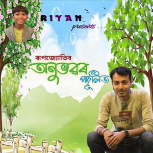ANUBHABOR PODULIT