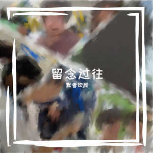 痴情少女(Original Mix)