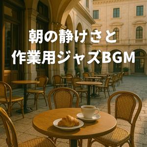 やわらかなリズムの中で