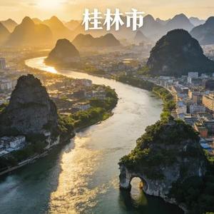 桂林