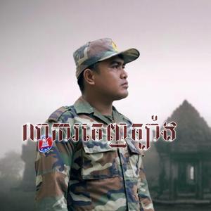 លាការចេញច្បាំង
