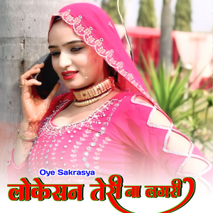 आँख होरी लाल रोरो के