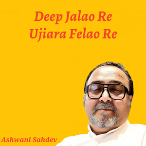 Deep Jalao Re Ujiara Felao Re