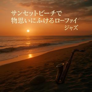 ピンクの空とフレーズの間