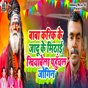 Baba Kariik Ke Jadu Ke Mithai Khiyabelaa Pahuchal Jogin
