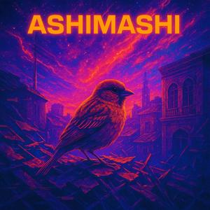 ASHIMASHI